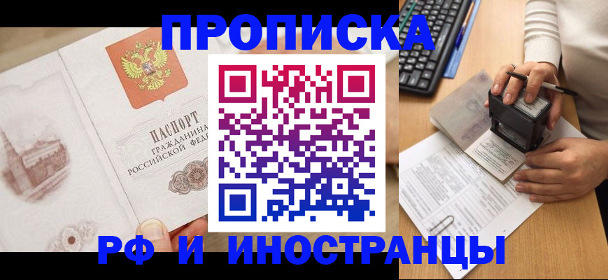 прописка регистрация в Вольске