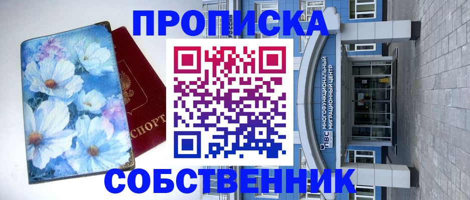 прописка 2025 в Вольске