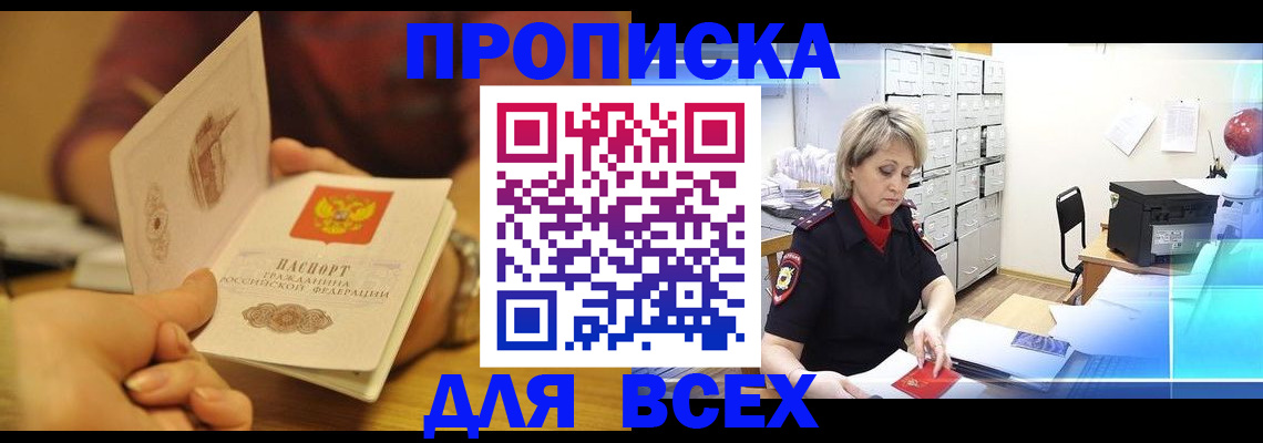 временная регистрация законно в Вольске