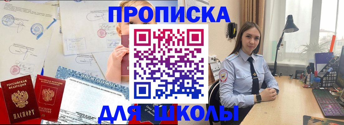 прописка для школы в Вольске